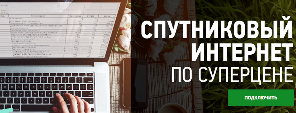 Интернет НТВ Плюс