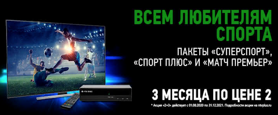 3 месяца по цене 2